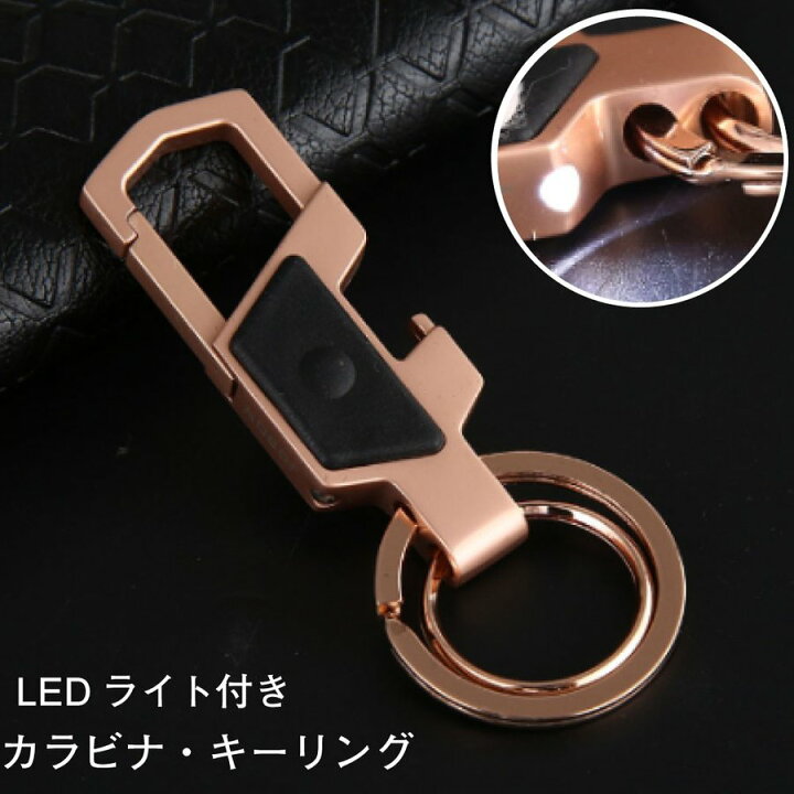 楽天市場 カラビナ Led キーホルダー キーリング Ledライト おしゃれ かっこいい 便利 Infiniti 生活雑貨