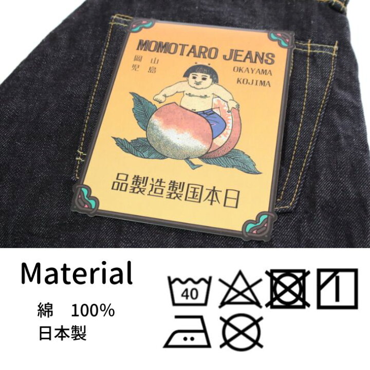 楽天市場】桃太郎ジーンズ G019-MZ 銅丹レーベル 特濃クラシック 
