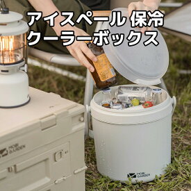 アイスペール ハードクーラー 保冷 約8.5L 大容量 軽量 アウトドア用 キャンプ BBQ 海水浴 釣り 水汲み 洗いおけ 多機能 おしゃれ