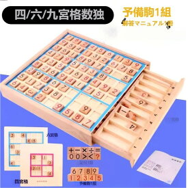 数独 木製パズル ナンバープレイス ナンプレ 推理ゲーム 卓上ゲーム キッズ 子供 教育玩具 大人 ボードゲーム おうち時間 テーブルゲーム 木製玩具