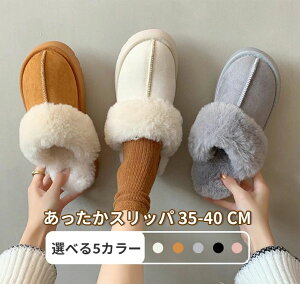 スリッパ 冷え防止 レディース サンダル 暖かい 秋冬 室外 室内履き 5colors選べる もこもこ 滑り止め ムートンスリッパ 4cmヒール 前詰まり アウター 厚底 ムートン風 かわいい