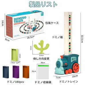 ドミノ わくわくドミノカー 180枚 ドミノケース二本 収納袋付き 積み木 自動 ドミノ倒し ブロック おもちゃ カラフル ドミノ遊び 興味玩具 電車おもちゃ 色認知 形認知 トラック 列車 ビルデ