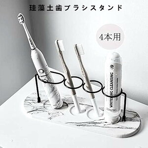 歯ブラシホルダ 珪藻土 4本用 歯ブラシスタンド 立て ホルダー 歯磨き粉 洗面所 収納 スリム 速乾 吸水 防カビ ベースフレーム 収納ラック 珪藻土トレー 消臭 コップスタンドたて 多機能 衛