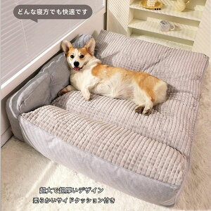 ペットベッド 犬 猫 ペット ソファーベッド カバーを外して洗える ベット ペットソファー ペットソファー 犬ベット ペットソファー 犬用ベッド 猫用ベッド クッション オールシーズン 犬 猫