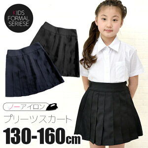 プリーツ スカート 無地 黒 ブラック 紺 ネイビー キッズ 中学生 学生服 フォーマルウェア スクールウェア 制服 卒園式 入学式 卒業式 受験 通園 通学 発表会 結婚式 冠婚葬祭 子供 女の子 キ