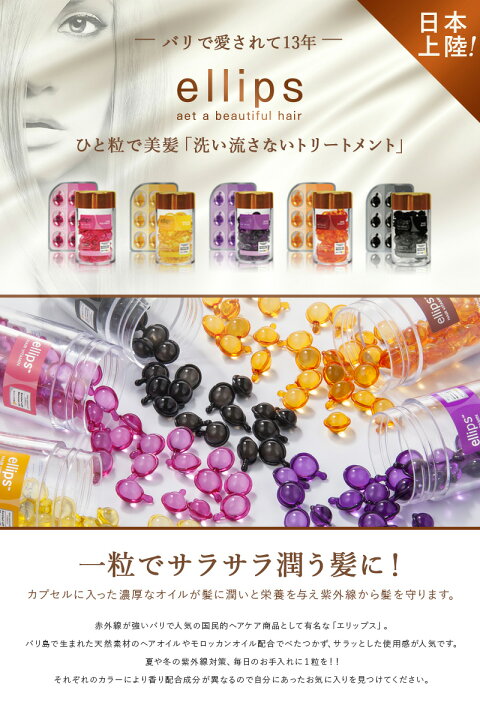 楽天市場】\2個以上購入で 50%OFFクーポン/ 【在庫限り】エリップス ヘア オイルシート 洗い流さないトリートメント ヘアビタミン 旅行 携帯 アウトレット 半額 SALE 特価 : インフィニティー 公式ショップ 楽天市場】\2個以上購入で 50%OFFクーポン/ 【在庫限り】エリップス ヘア オイルシート 洗い流さないトリートメント ヘアビタミン 旅行 携帯 アウトレット 半額 SALE 特価 : インフィニティー 公式ショップ