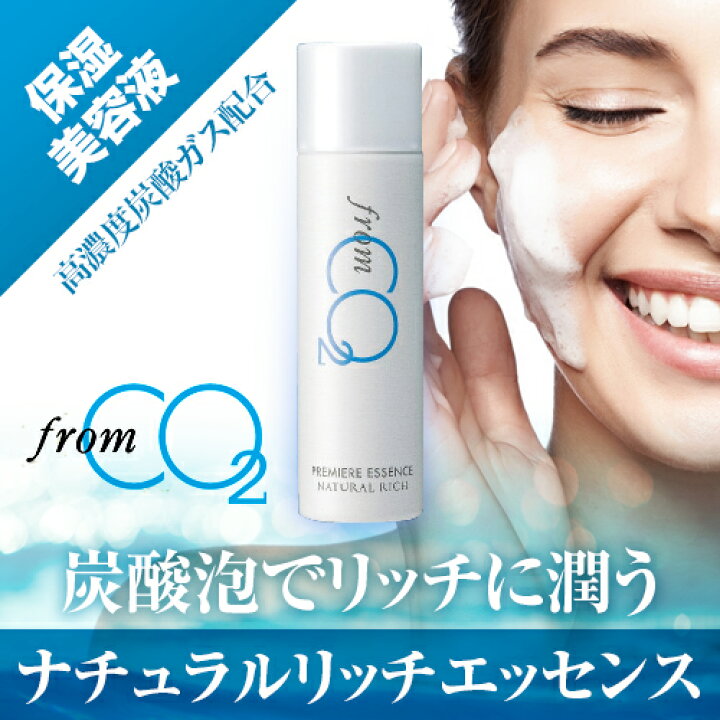 楽天市場】【在庫限り】 フロムCO2 プレミアエッセンス ナチュラル 