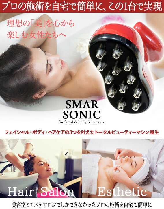 楽天市場】【在庫限り】 スマソニック 正規品 イオン導入 イオン導出 