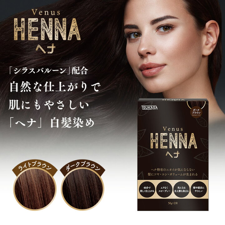 楽天市場】【公式】VENUS HENNA ヴィーナス ヘナカラー 白髪染め 50g×2 