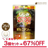 【訳あり67%OFF】3袋セット しじみ2700個分のオルニチンパワー (264粒/22〜44日分)