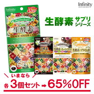 【訳あり69％OFF】3個セット プレミアム生酵素 サプリ 230種類の植物発酵エキス