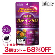 【訳あり68%OFF】3袋セット高濃度 ルテイン 50MEGA サプリメント (60粒/30日分)