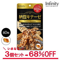 【訳あり68%OFF】3個セット 納豆キナーゼ6000FU 60粒（20日分）｜ビタミンK2除去・天然酵素・エイジング…