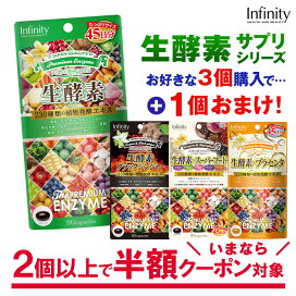 楽天市場 2個以上購入で 50 Offクーポン ３個購入ごとに１個おまけ 公式 選べる4つの 酵素サプリ 生酵素 プレミアム サプリメント ブラックジンジャー スーパーフード プラセンタ コラーゲン 乳酸菌 ダイエット 美容 美肌 ダイエットサプリ アウトレット 送料