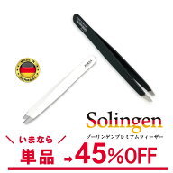 【訳あり45%OFF】ゾーリンゲン プレミアムツィーザー ドイツ製 アウトレット