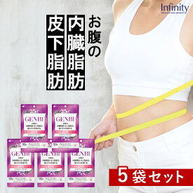 【訳あり57%OFF】5袋セット GENBI ( げんび ) ダイエットサプリ 1袋90粒(30日分) 内臓脂肪・皮下脂肪を減らす 機能性表示食品｜葛の花由来イソフラボン配合 下腹・脂肪対策に アウトレット