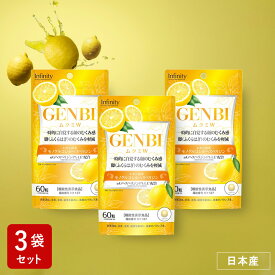 【訳あり43%OFF】3袋セット GENBI ムクミW サプリメント 60粒（20日分） 機能性表示食品｜レモン由来モノグルコシルヘスペリジン配合｜顔・脚のむくみ軽減サポート＆ダイエット・健康的なボディケアを応援