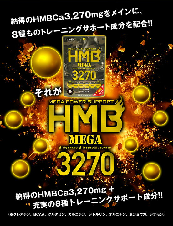 楽天市場】【訳あり69%OFF】3袋セット 大容量｜HMB MEGA3270 or 