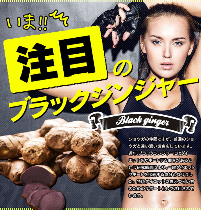 楽天市場 生酵素 ブラックジンジャー サプリメント 美容 健康 温活 黒しょうが サプリ インフィニティー