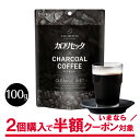 ＼2個購入で 50％OFFクーポン／カロリセッタxチャコールコーヒー 100g ダイエットコーヒー チャコールクレンズ 乳酸菌…