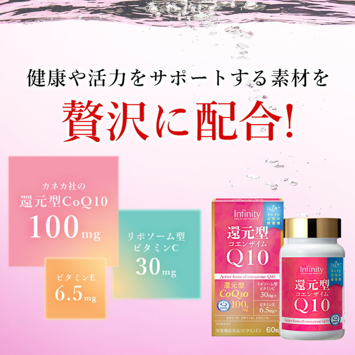 楽天市場】【公式】還元型コエンザイムQ10（60粒/30日分 