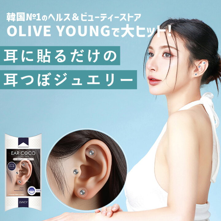 楽天市場】イヤーココ クリスタル（耳つぼジュエリー）日本独占販売 