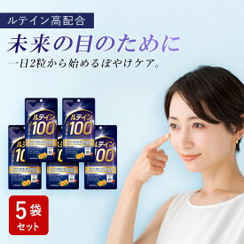 セール35%OFF【まとめ買い割】5袋セット ルテイン高配合サプリ MEGAルテイン100（60粒/30日分）