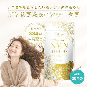 【公式】NMN10000 サプリメント 30粒(約30日分)国内製造 β-ニコチンアミドモノヌクレオチド配合 1日1粒でNMN334mg補給 補酵素NADをサポート アンチエイジング 定期購入