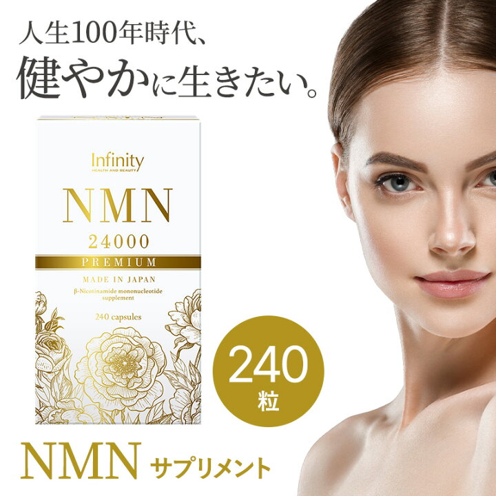 楽天市場】【公式】NMN24000 サプリメント 240粒(80日分) 補酵素 酵素 