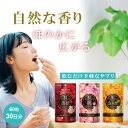 口氣預防用品｜香るフレグランスシリーズ ローズ or 金木犀 or ピーチ 60粒(30日分) サプリメント 携帯 口臭 サプリ ニオケ…