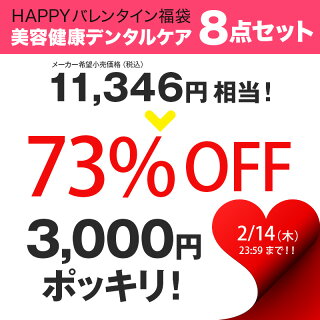 バレンタイン福袋8点セット★11,346円相当⇒3,000円ポッキリ!福袋送料無料スーパーフードスムージーチアシード歯磨き粉口臭サプリダイエット美容健康詰め合わせお試しサプリメント酵素あす楽