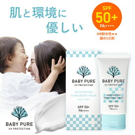 【2個購入で日傘プレゼント】ベイビーピュア ボタニカル UVクリーム SPF50+ PA++++｜子供から使える肌と環境にやさしいノンケミカル日焼け止め｜紫外線吸収剤不使用・パラベン不使用・エタノール不使用・界面活性剤無添加