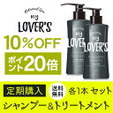 ボタニカルシャンプー＆トリートメントセット 送料無料 ボタニカルスパ【my LOVER'S】 シャンプー 定期購入 フローラ…