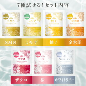 【公式】マイラヴァーズ プレミアム フェイシャルマスク 個包装 30mL 1枚 × 7種 セット NMN | ミモザ | 柚子 | 金木犀 | 桜 | ザクロ | ホワイトリリー My Lover's フェイスマスク オールインワン 化粧水 乳液 美容液 パック ギフト プチギフト プレゼント