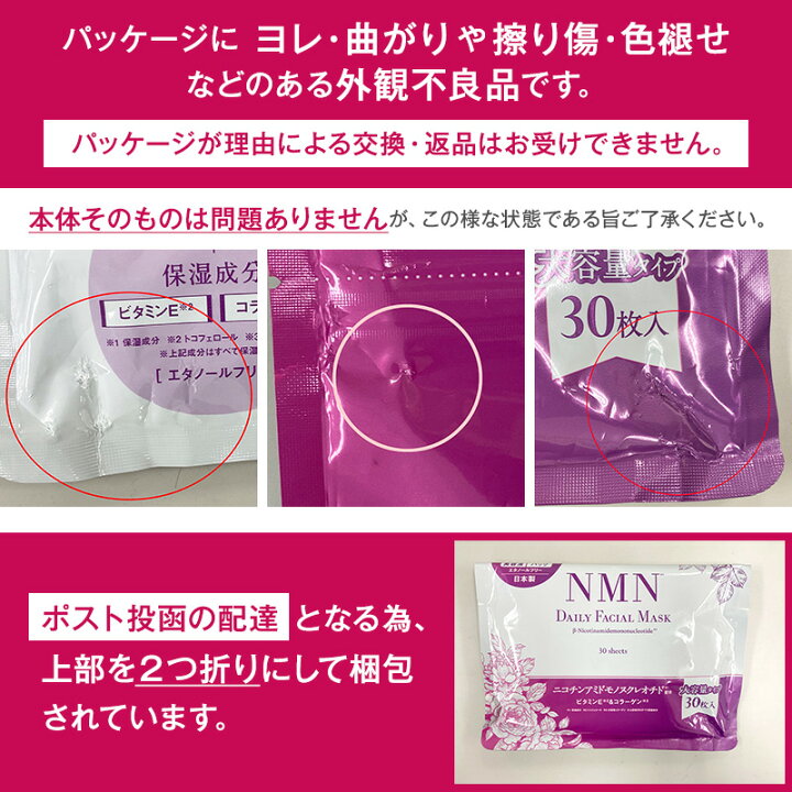 楽天市場】【訳あり41%OFF】2袋セット NMN デイリーフェイシャルマスク 
