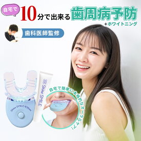【公式】薬用 シャインスマイル スターターキット 歯科医師監修