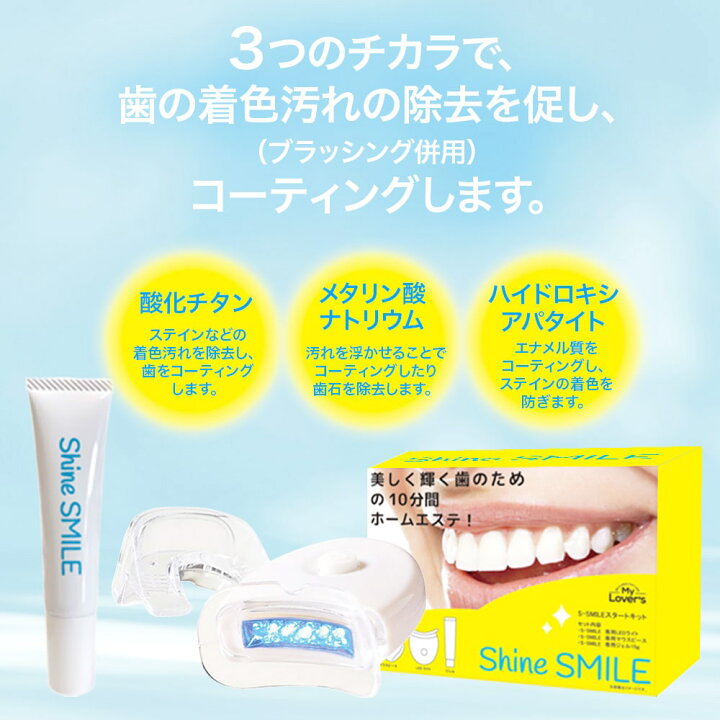 楽天市場】【公式】自宅でホワイトニング シャインスマイル スターター 