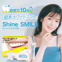 【公式】自宅でホワイトニング シャインスマイル スターターキット 26s
