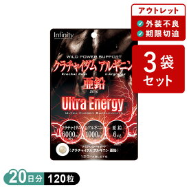 【訳あり69%OFF】3袋セット クラチャイダム アルギニン 亜鉛 サプリ (120粒/20日分)