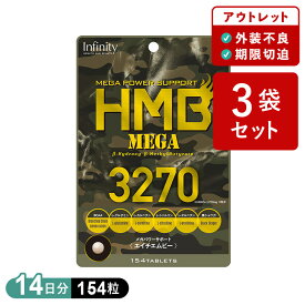 【訳あり50%OFF】3袋セット HMB MEGA 3270(14日分/154粒) アウトレット