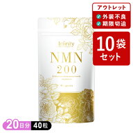 【訳あり84%OFF】10袋セット NMN 200 サプリメント （40粒/20日分）ニコチンアミドモノヌクレオチド配合 …