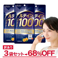 【訳あり68%OFF】【公式】 MEGAルテイン100（60粒/30日分） 3袋セット ルテイン 高配合サプリ 日本 国内…