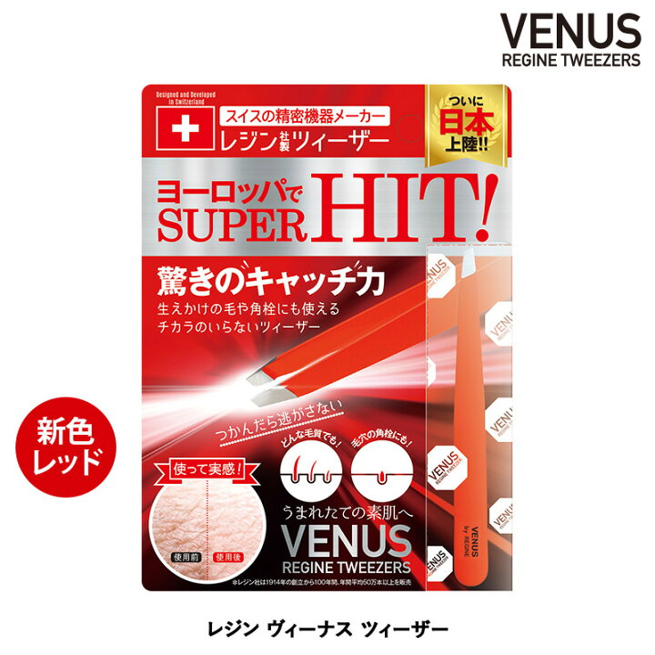 楽天市場】\訳あり3個セット/ レジン ツィーザー ビーナス 正規品REGINE社 正規代理店の 毛抜き 精密 な作りの ピンセット で うぶ毛 脱毛 痛くない 美容 けぬき ケアグッズ期間限定 アウトレット 特価 SALE 送料無料 : インフィニティー 公式ショップ 楽天市場】\訳あり3個セット/ レジン ツィーザー ビーナス 正規品REGINE社 正規代理店の 毛抜き 精密 な作りの ピンセット で うぶ毛 脱毛 痛くない 美容 けぬき ケアグッズ期間限定 アウトレット 特価 SALE 送料無料 : インフィニティー 公式ショップ