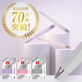 【累計販売70万本】レジン ツイーザー ビーナス ニュアンスカラー（3カラー）楽天1位