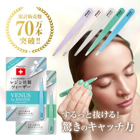 楽天1位【累計販売70万本】レジン ツイーザー ビーナス ニュアンスカラー
