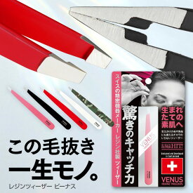 【正規代理店】レジン ツイーザー ビーナス（6カラー）REGINE 26s