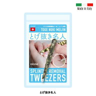 【正規代理店】レジン とげ抜き名人