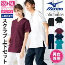 【上下セット】[ミズノ]配色パイピングストレッチスクラブ(男女兼用)・工業洗濯対応スクラブ 白衣 パンツ ズボン かわいい 医療 ナース服 医療用 レディース メンズ 女性 男性 半袖 看護師 調理 ナース 介護士 アンファミエ