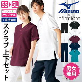 【上下セット】[ミズノ]配色パイピングストレッチスクラブ(男女兼用)・工業洗濯対応スクラブ 白衣 パンツ ズボン かわいい 医療 ナース服 医療用 レディース メンズ 女性 男性 半袖 看護師 調理 ナース 介護士 アンファミエ