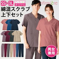 【上下セット】コットンブレンド・カラースクラブ(男女兼用)スクラブ 白衣 パンツ ズボン かわいい 医療 …